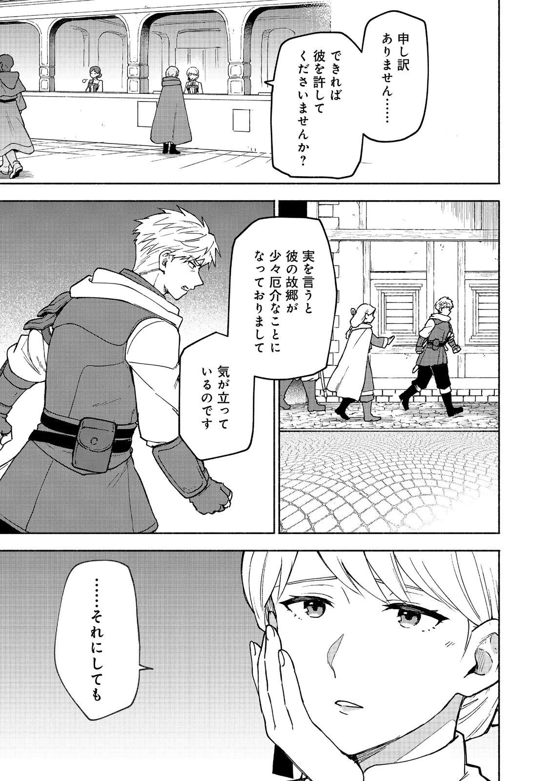 乙女ゲームのヒロインで最強サバイバル＠ＣＯＭＩＣ 第33話 - 23