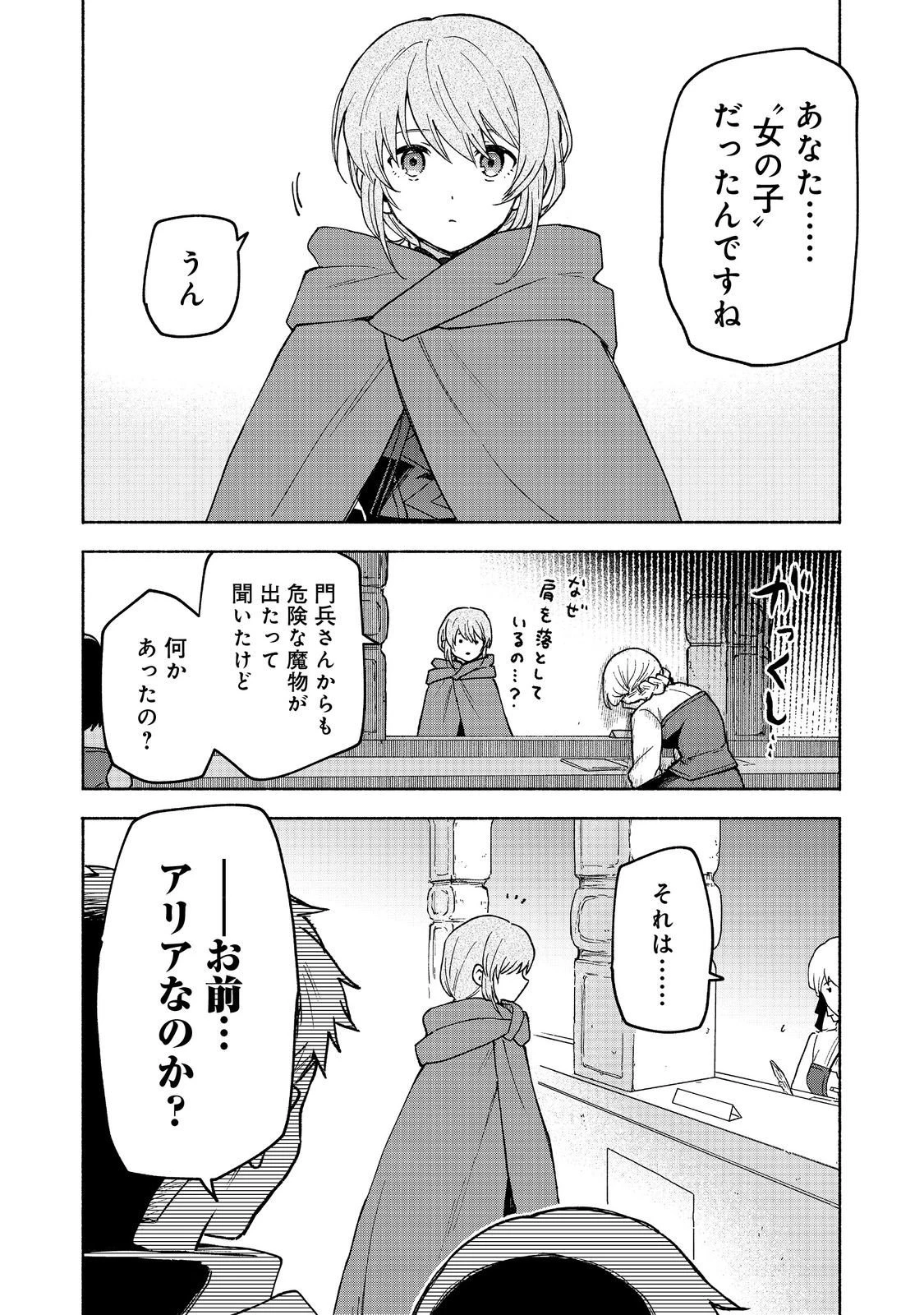 乙女ゲームのヒロインで最強サバイバル＠ＣＯＭＩＣ 第33話 - 24