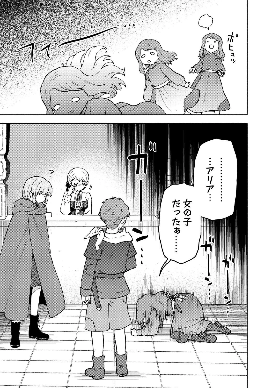 乙女ゲームのヒロインで最強サバイバル＠ＣＯＭＩＣ 第33話 - 27