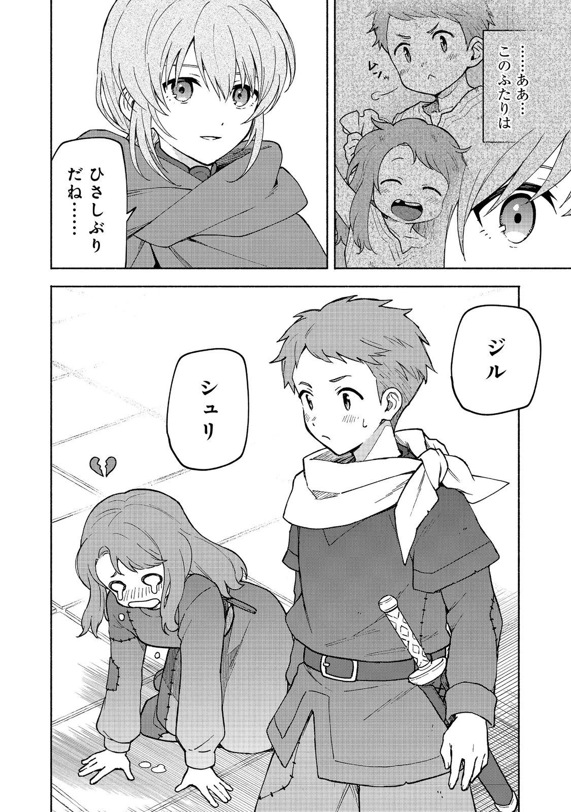 乙女ゲームのヒロインで最強サバイバル＠ＣＯＭＩＣ 第33話 - 28