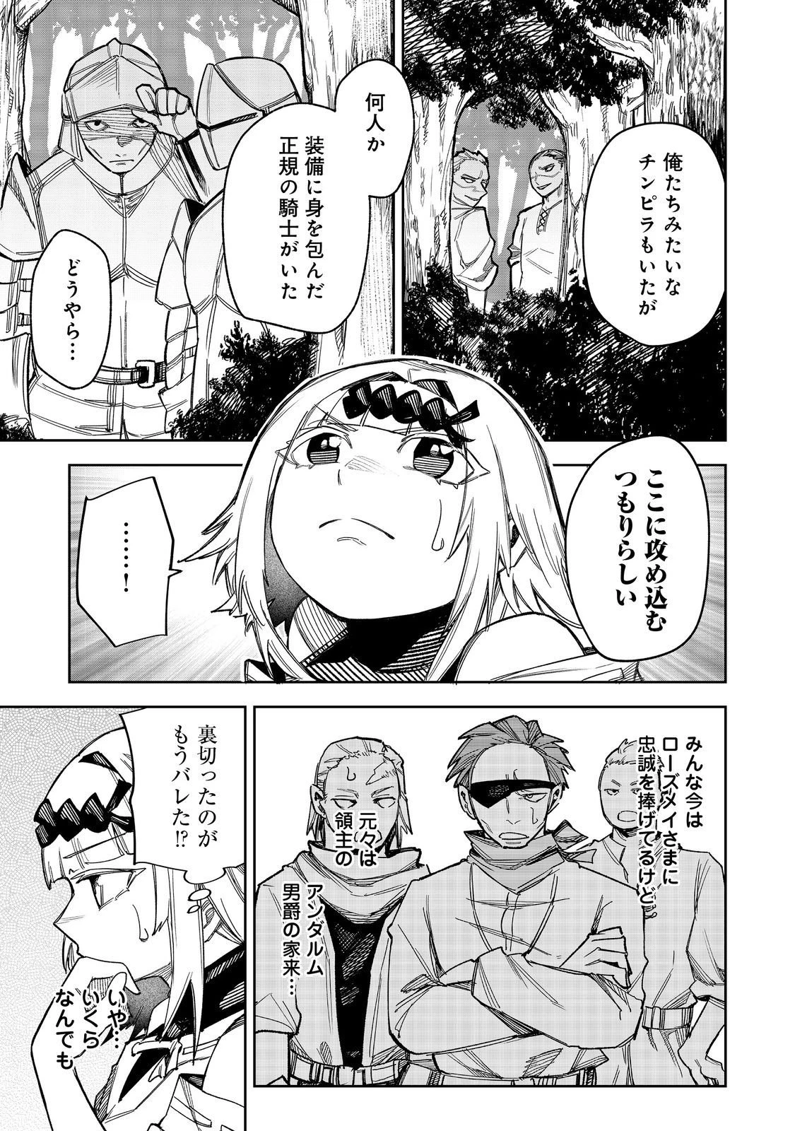 肥満令嬢は細くなり、後は傾国の美女(物理)として生きるのみ@COMIC 第8話 - 1