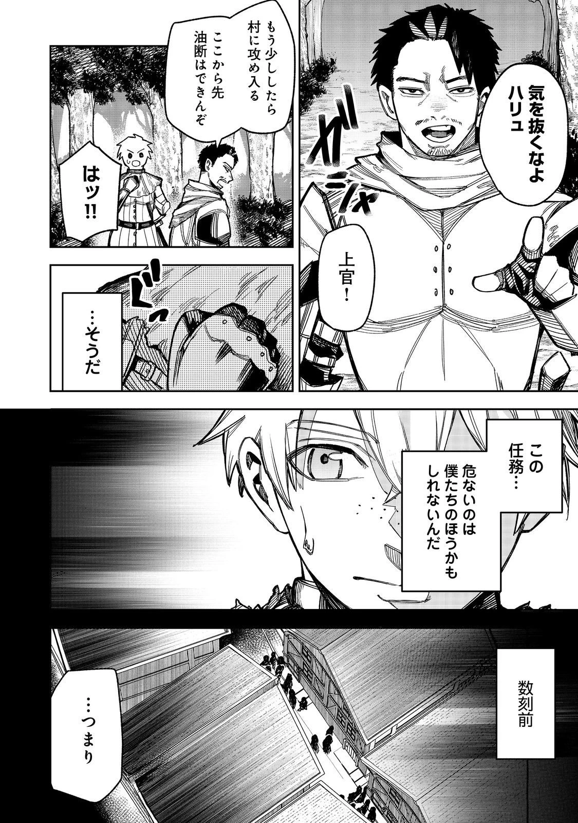 肥満令嬢は細くなり、後は傾国の美女(物理)として生きるのみ@COMIC 第8話 - 4