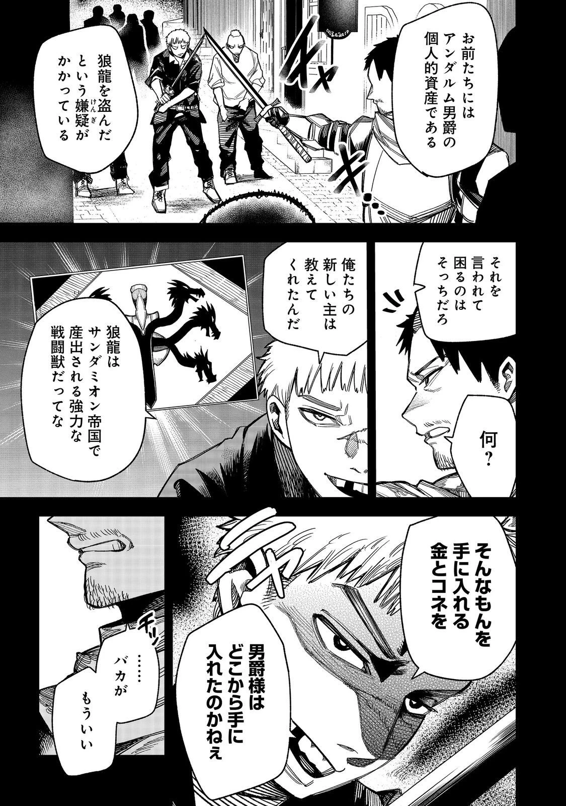 肥満令嬢は細くなり、後は傾国の美女(物理)として生きるのみ@COMIC 第8話 - 7