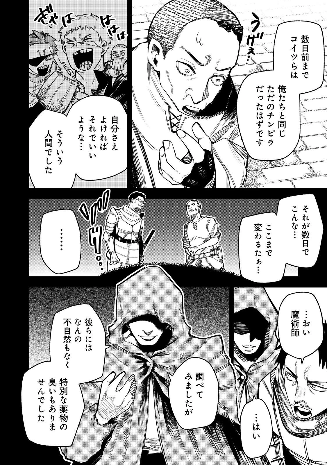 肥満令嬢は細くなり、後は傾国の美女(物理)として生きるのみ@COMIC 第8話 - 12