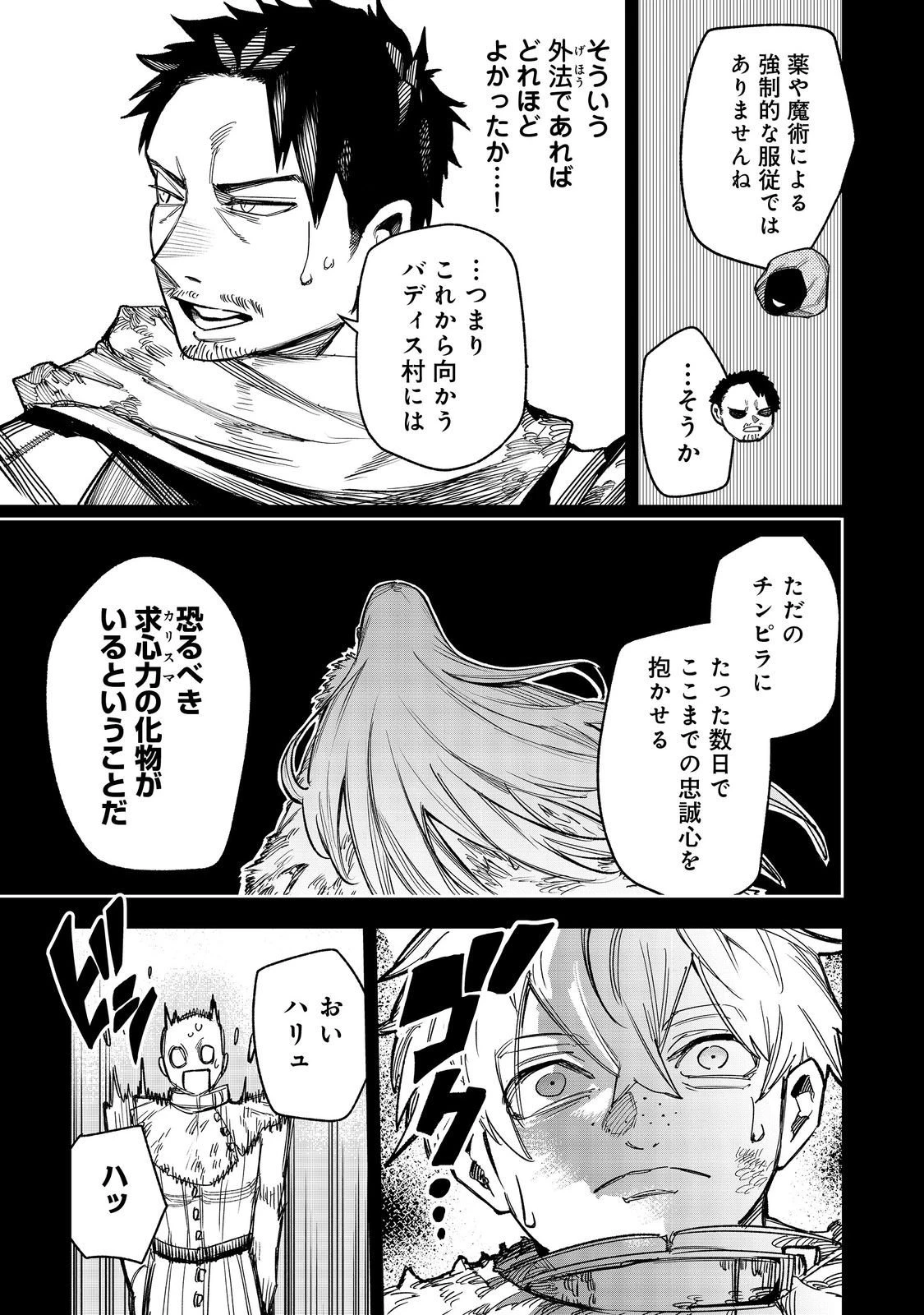 肥満令嬢は細くなり、後は傾国の美女(物理)として生きるのみ@COMIC 第8話 - 13