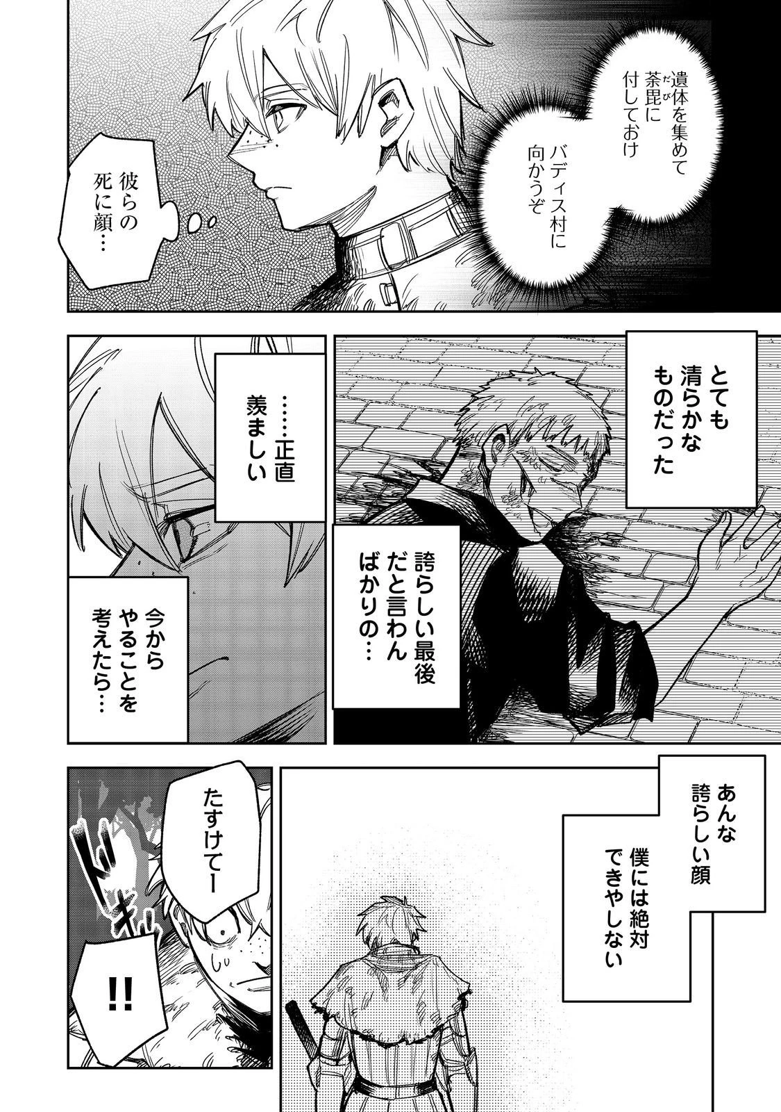 肥満令嬢は細くなり、後は傾国の美女(物理)として生きるのみ@COMIC 第8話 - 14