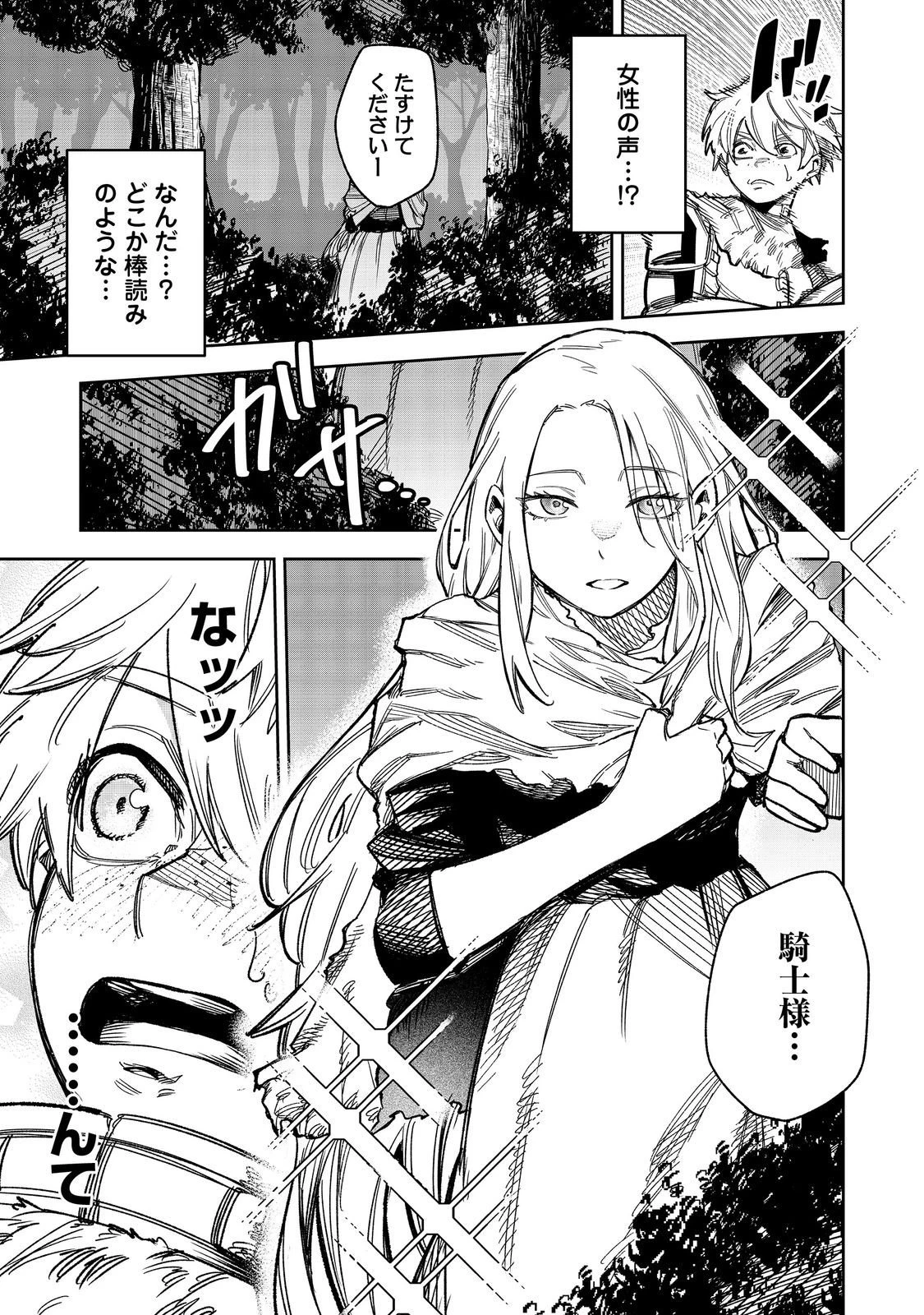 肥満令嬢は細くなり、後は傾国の美女(物理)として生きるのみ@COMIC 第8話 - 15