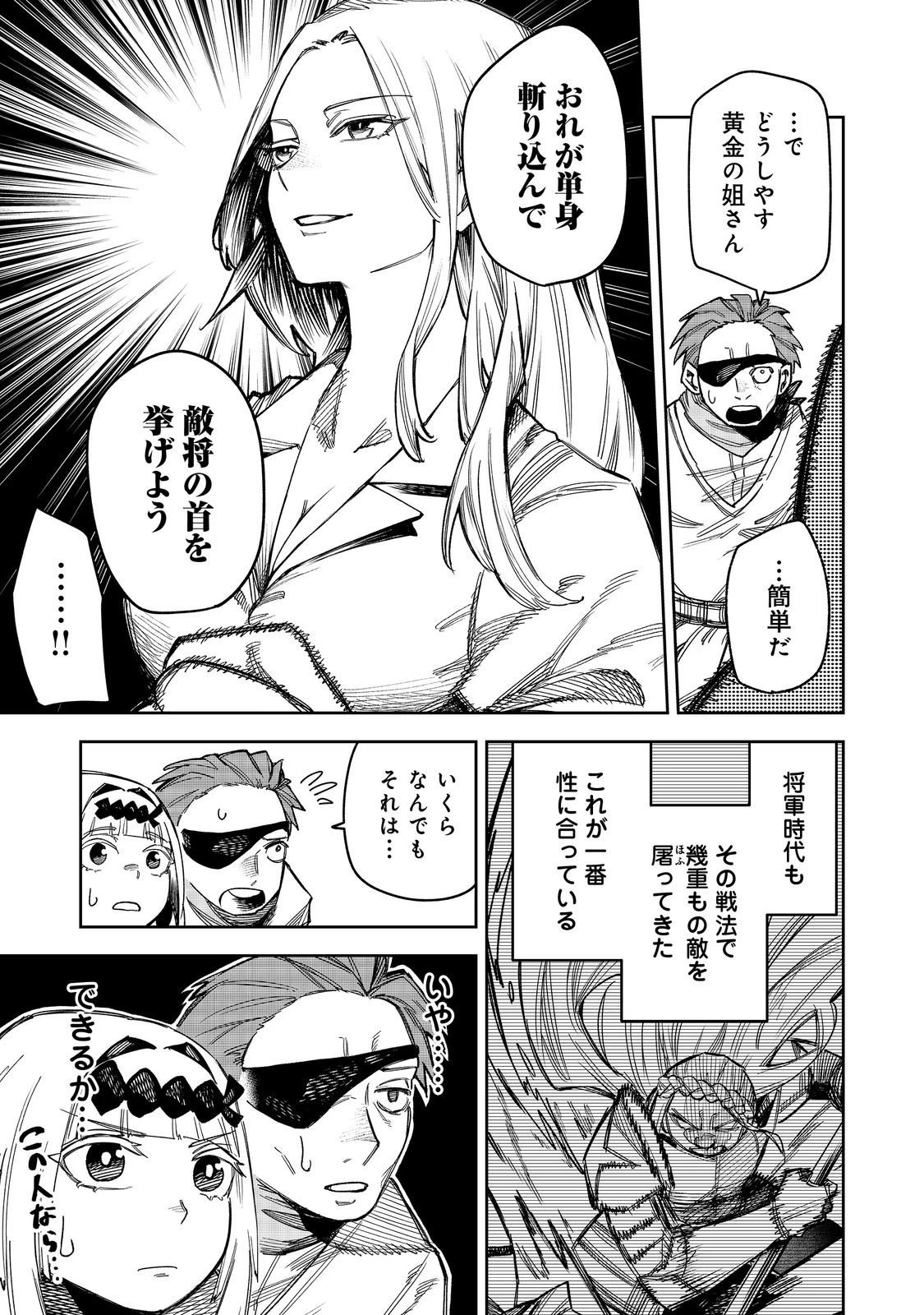 肥満令嬢は細くなり、後は傾国の美女(物理)として生きるのみ@COMIC 第8話 - 17