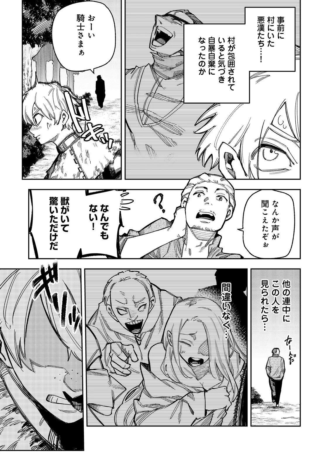 肥満令嬢は細くなり、後は傾国の美女(物理)として生きるのみ@COMIC 第8話 - 19