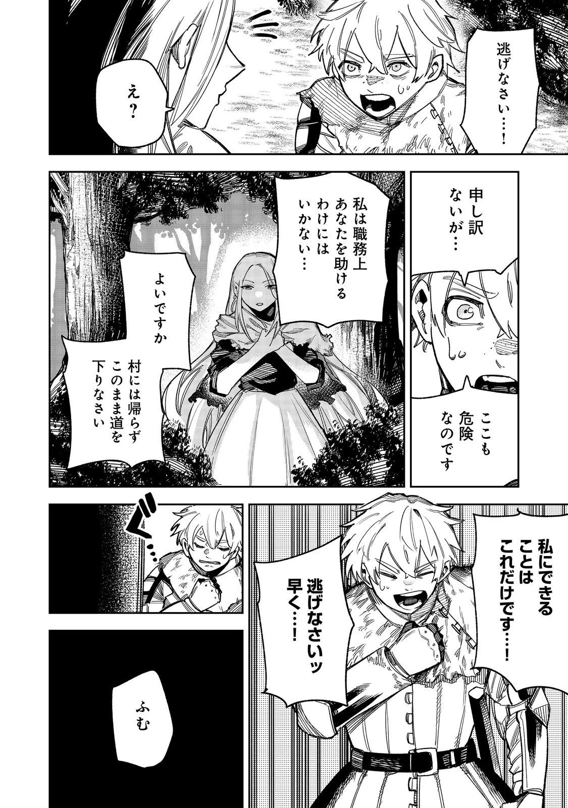 肥満令嬢は細くなり、後は傾国の美女(物理)として生きるのみ@COMIC 第8話 - 20