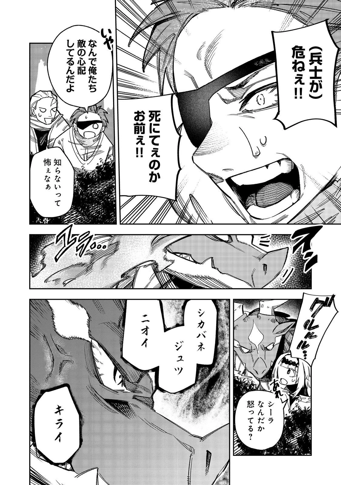 肥満令嬢は細くなり、後は傾国の美女(物理)として生きるのみ@COMIC 第8話 - 24