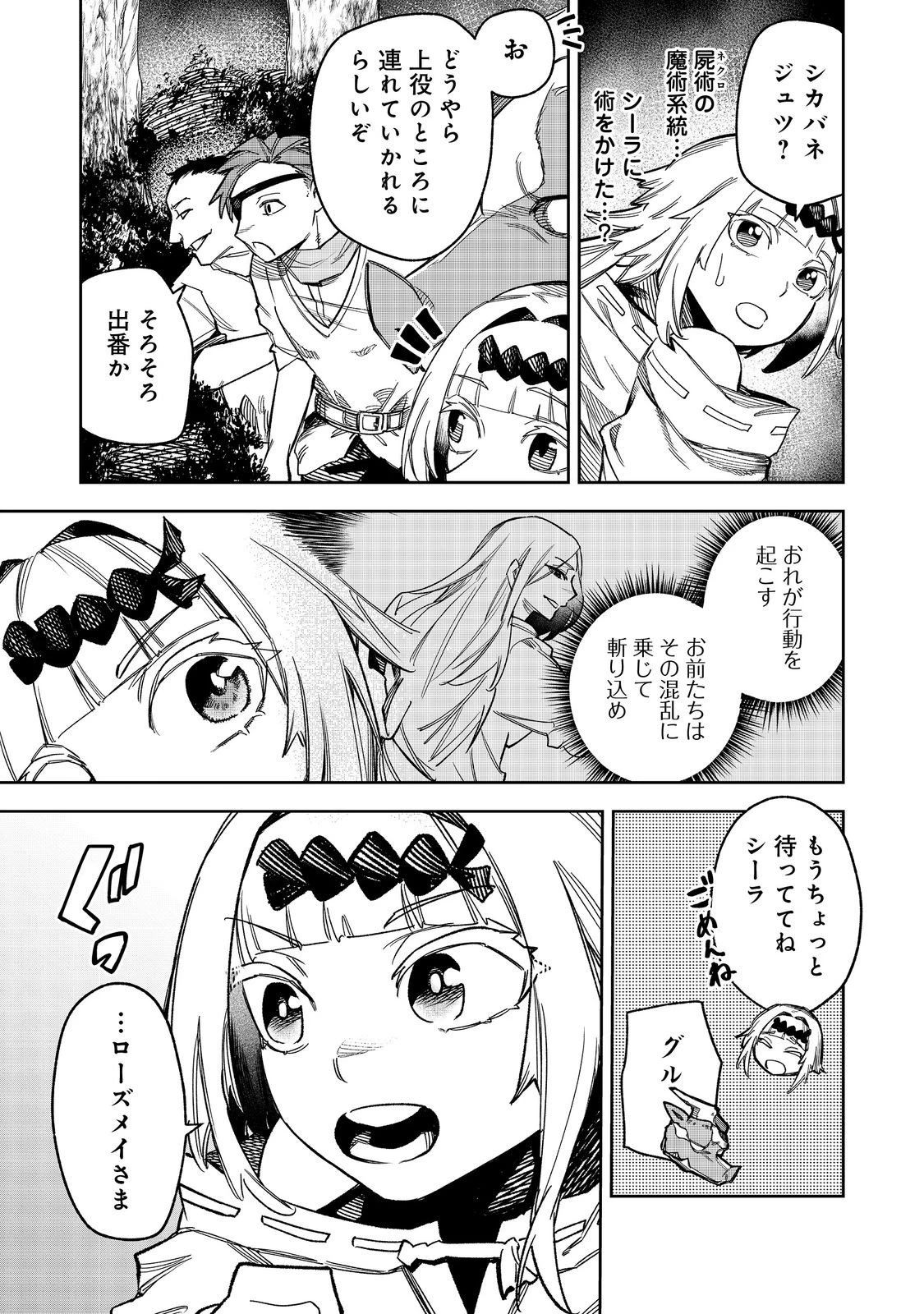 肥満令嬢は細くなり、後は傾国の美女(物理)として生きるのみ@COMIC 第8話 - 25