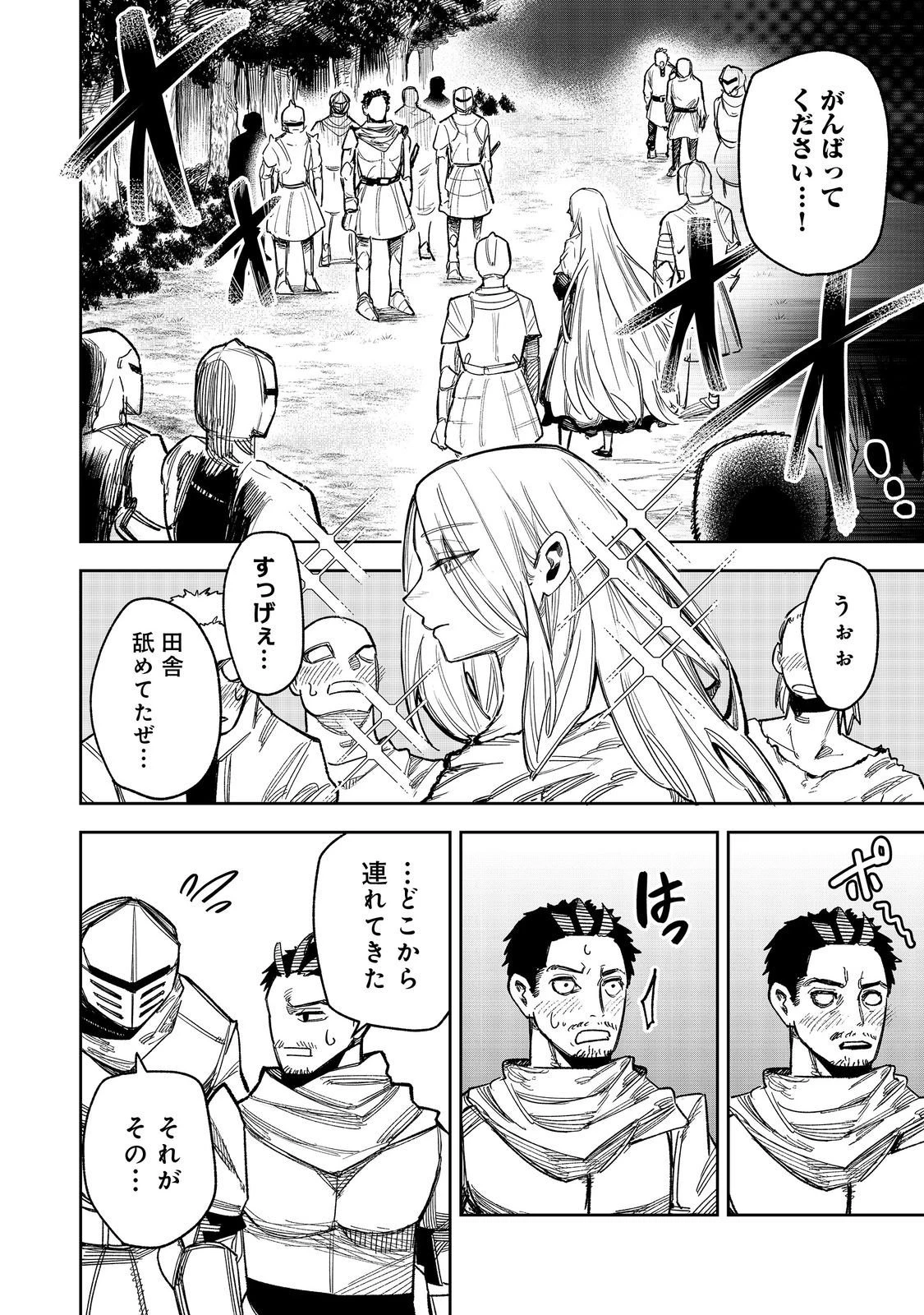 肥満令嬢は細くなり、後は傾国の美女(物理)として生きるのみ@COMIC 第8話 - 26