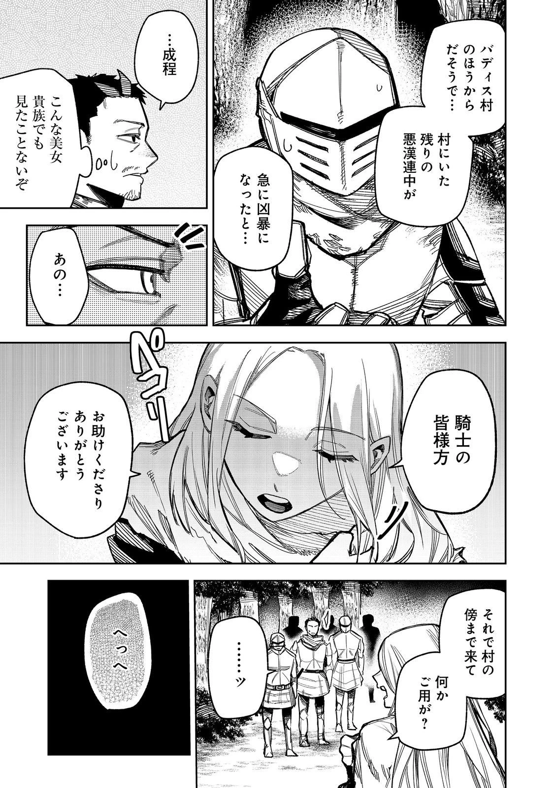 肥満令嬢は細くなり、後は傾国の美女(物理)として生きるのみ@COMIC 第8話 - 27