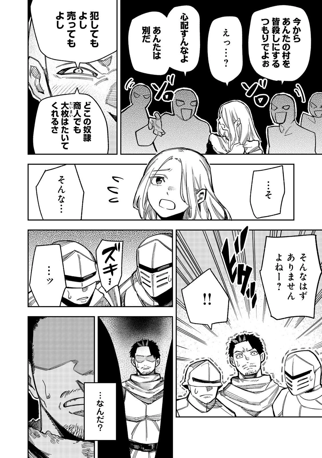 肥満令嬢は細くなり、後は傾国の美女(物理)として生きるのみ@COMIC 第8話 - 28