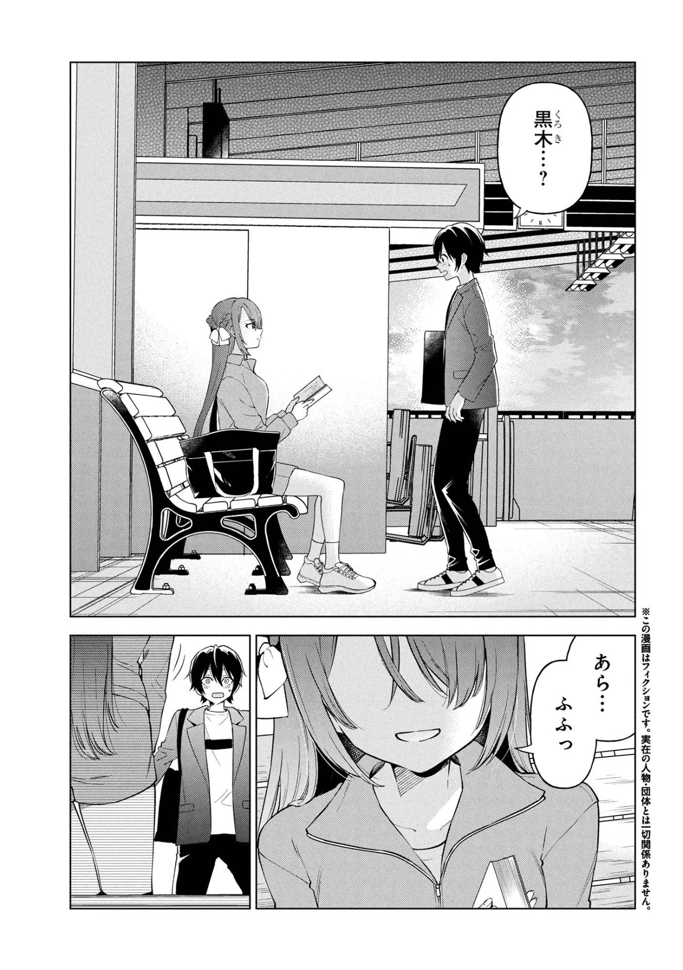 陰キャの俺が席替えでS級美少女に囲まれたら秘密の関係が始まった。 第7話 - 2