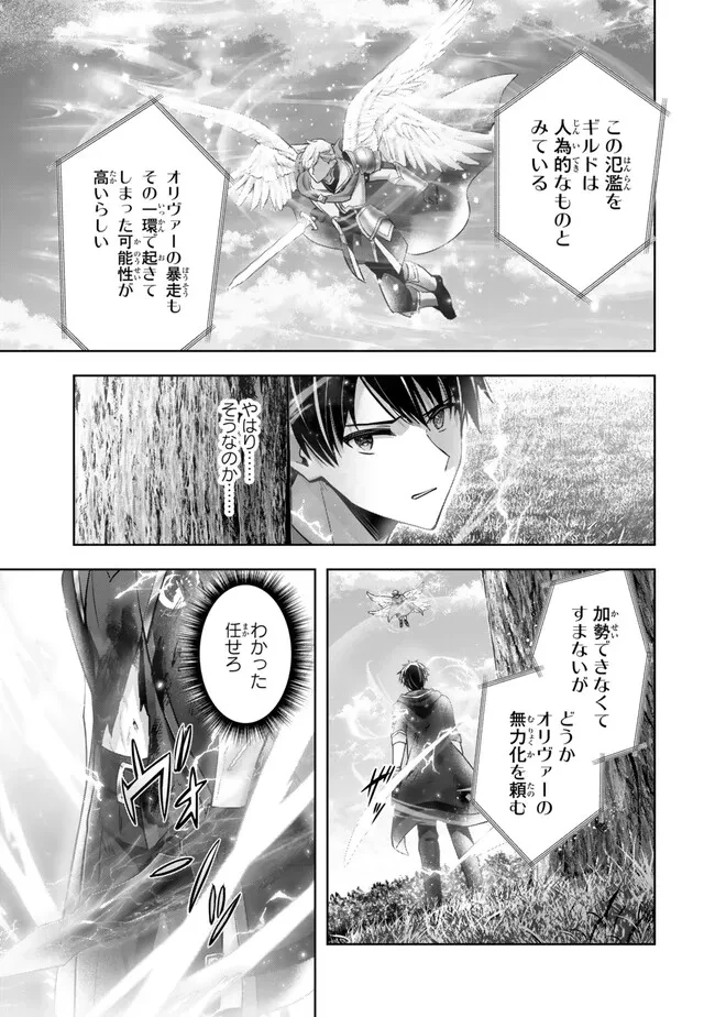 勇者パーティを追い出された器用貧乏　～パーティ事情で付与術士をやっていた剣士、万能へと至る～ 第54.2話 - 1