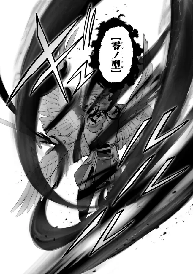 勇者パーティを追い出された器用貧乏　～パーティ事情で付与術士をやっていた剣士、万能へと至る～ 第54.2話 - 3