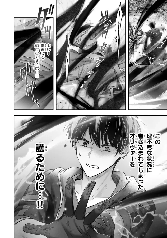 勇者パーティを追い出された器用貧乏　～パーティ事情で付与術士をやっていた剣士、万能へと至る～ 第54.2話 - 4