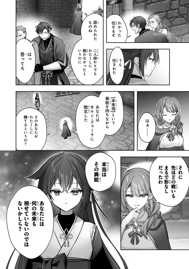 勇者パーティを追い出された器用貧乏　～パーティ事情で付与術士をやっていた剣士、万能へと至る～ 第54.2話 - 6