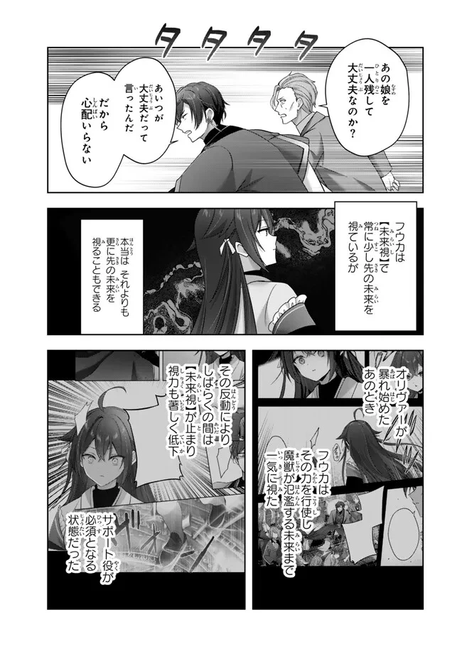 勇者パーティを追い出された器用貧乏　～パーティ事情で付与術士をやっていた剣士、万能へと至る～ 第54.2話 - 7