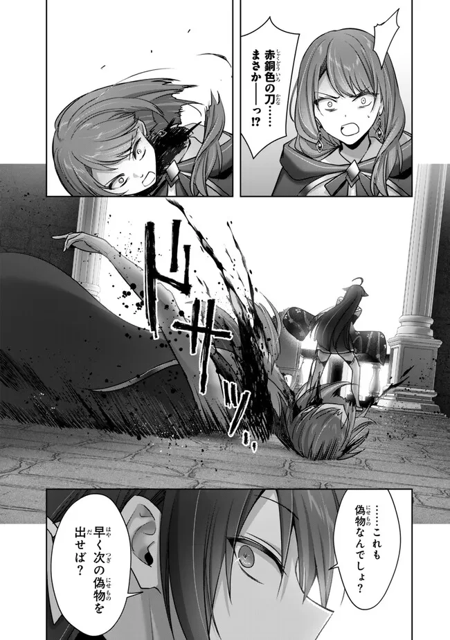 勇者パーティを追い出された器用貧乏　～パーティ事情で付与術士をやっていた剣士、万能へと至る～ 第54.2話 - 9