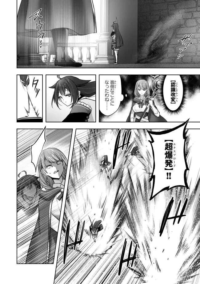 勇者パーティを追い出された器用貧乏　～パーティ事情で付与術士をやっていた剣士、万能へと至る～ 第54.2話 - 10