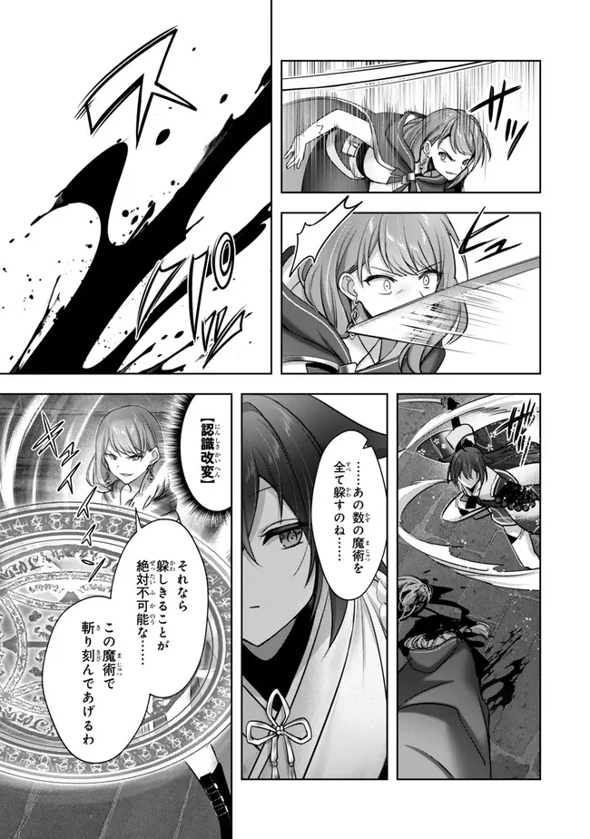 勇者パーティを追い出された器用貧乏　～パーティ事情で付与術士をやっていた剣士、万能へと至る～ 第54.2話 - 11