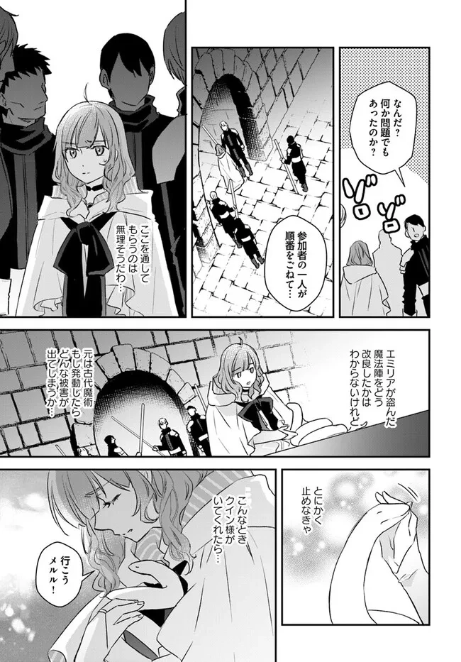 宮廷魔術師の婚約者 第27.2話 - 1