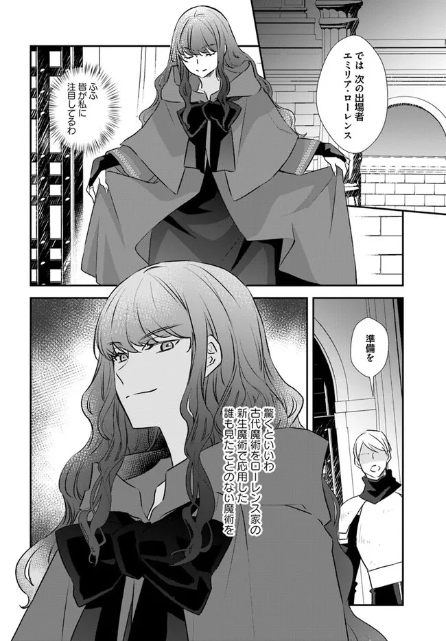 宮廷魔術師の婚約者 第27.2話 - 2