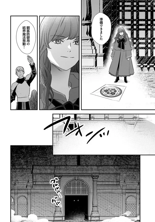 宮廷魔術師の婚約者 第27.2話 - 4