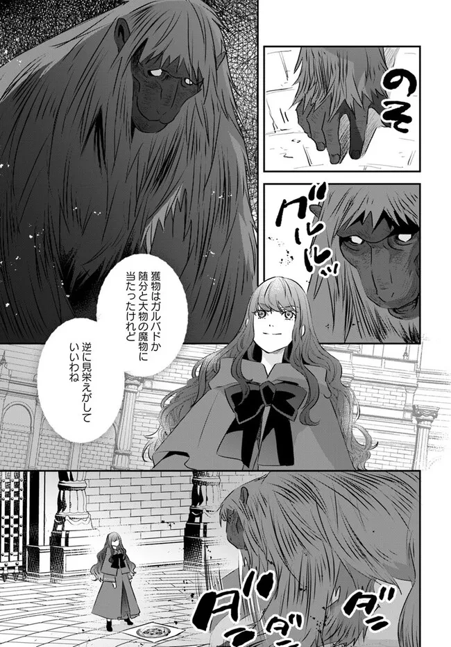 宮廷魔術師の婚約者 第27.2話 - 5