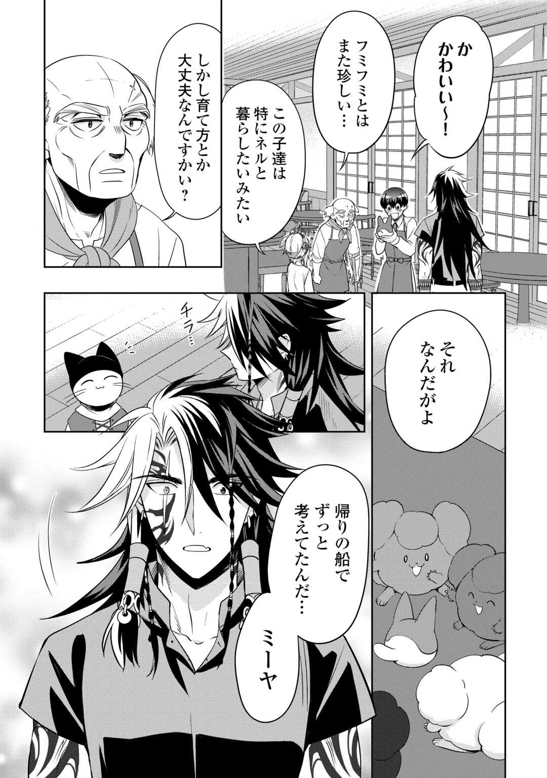 そのもふカフェ店主、元・最凶海賊。 第11話 - 2