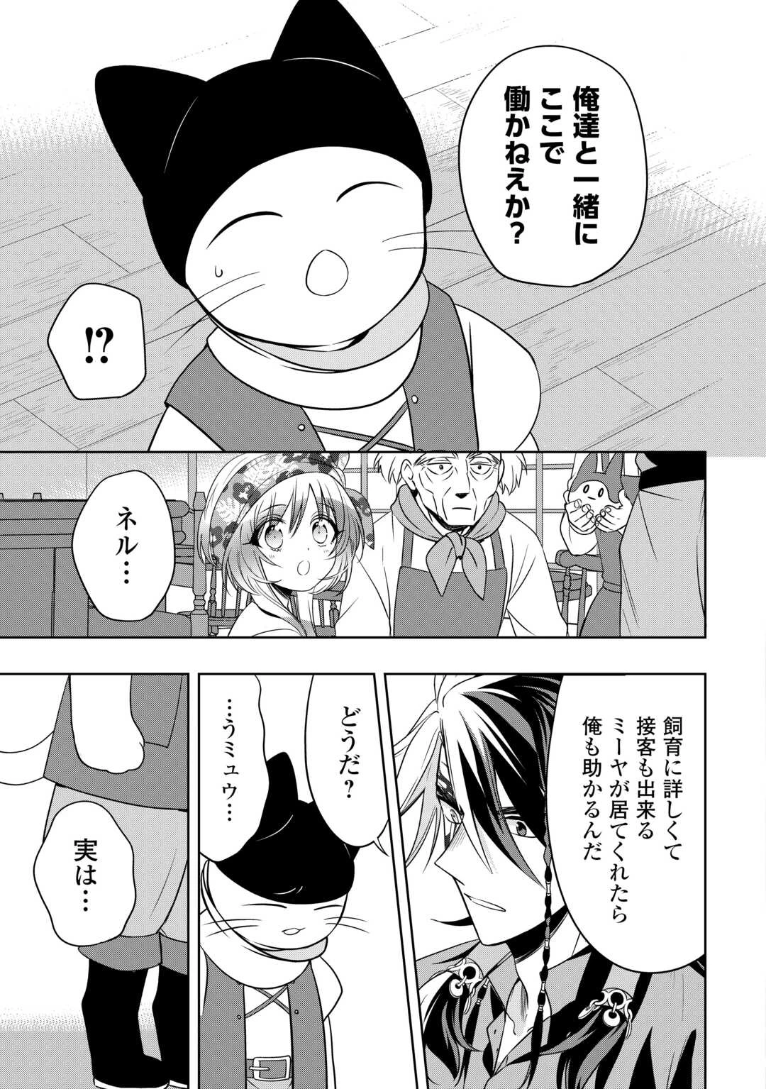 そのもふカフェ店主、元・最凶海賊。 第11話 - 3