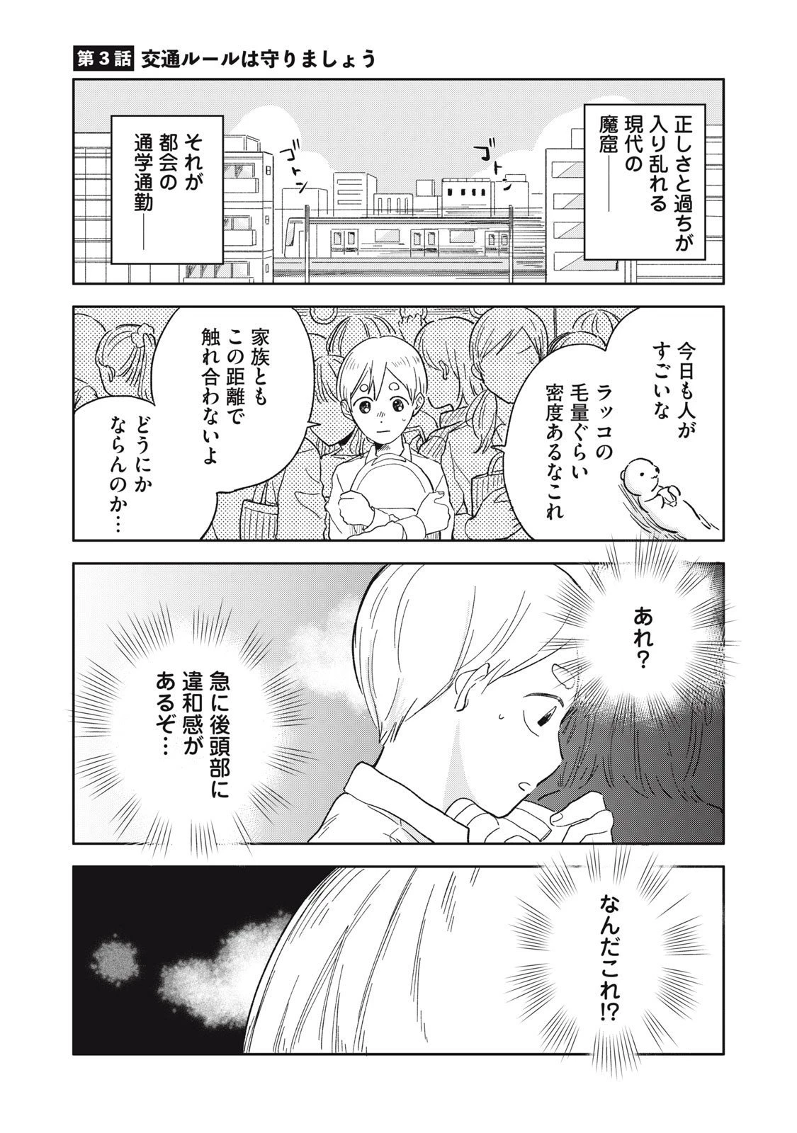 エルフのモンちゃん高校生!! 第3話 - 1