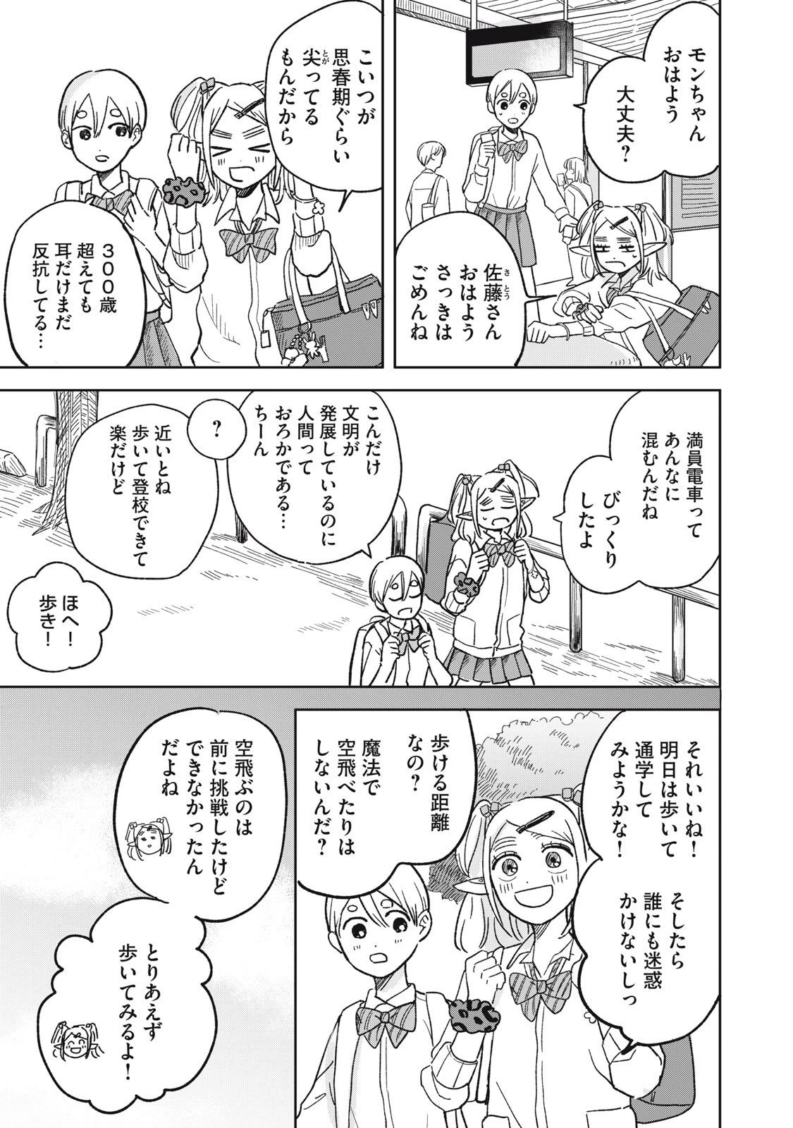 エルフのモンちゃん高校生!! 第3話 - 3
