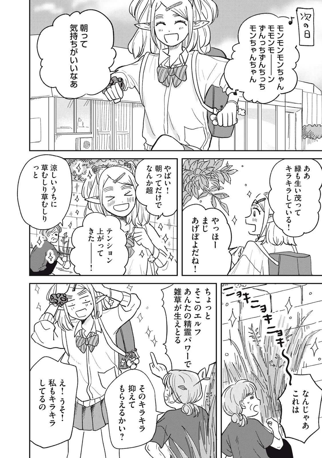 エルフのモンちゃん高校生!! 第3話 - 4