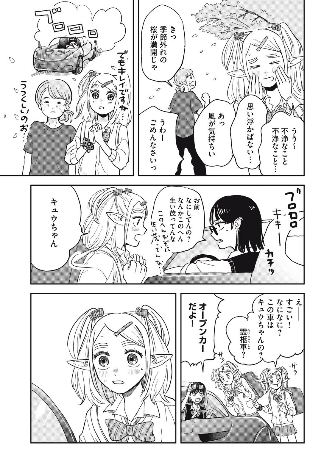 エルフのモンちゃん高校生!! 第3話 - 5