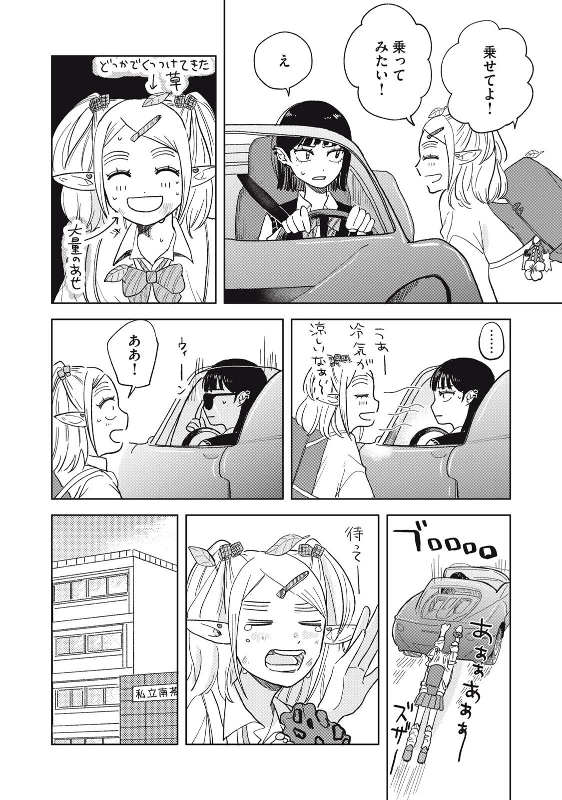 エルフのモンちゃん高校生!! 第3話 - 6