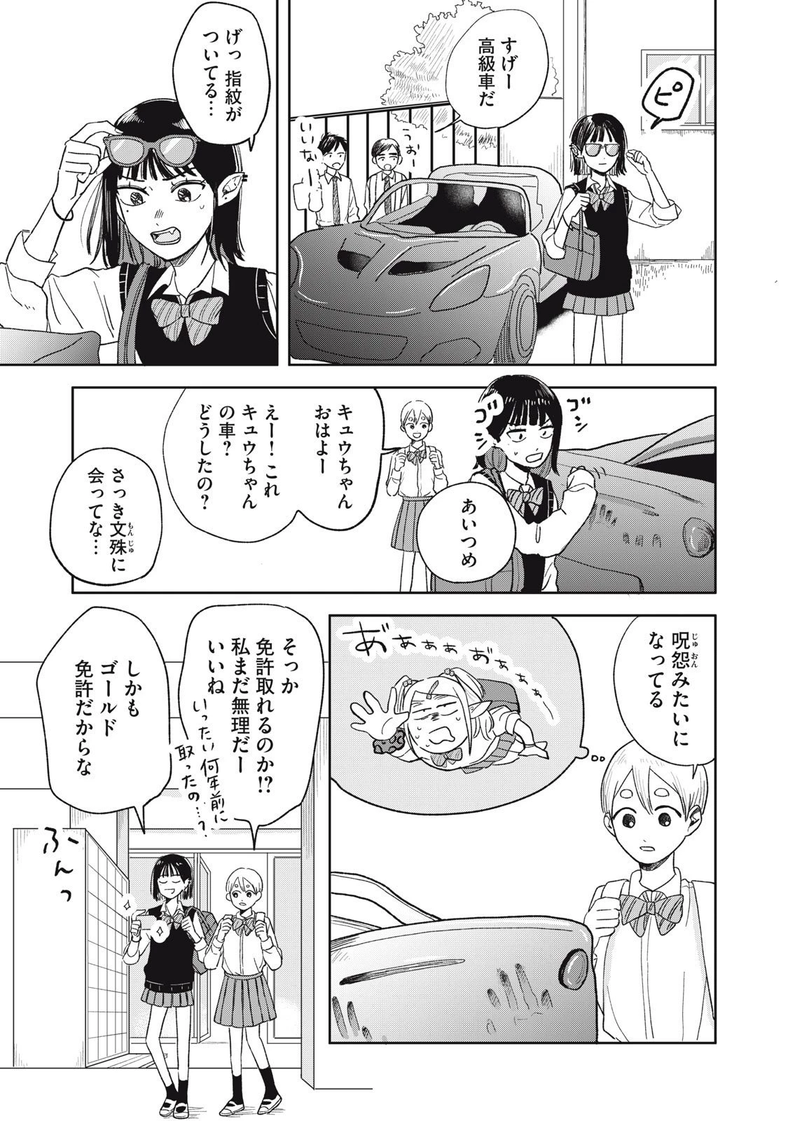 エルフのモンちゃん高校生!! 第3話 - 7