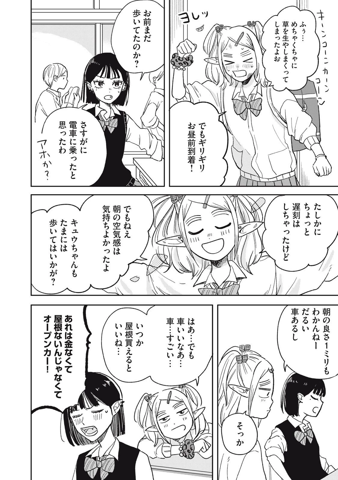 エルフのモンちゃん高校生!! 第3話 - 8