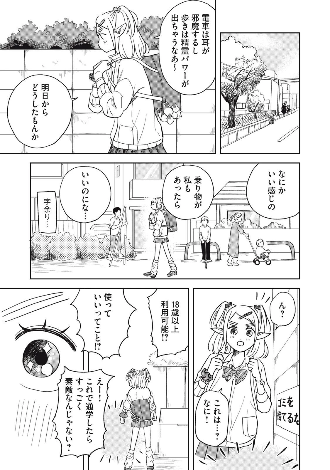 エルフのモンちゃん高校生!! 第3話 - 9