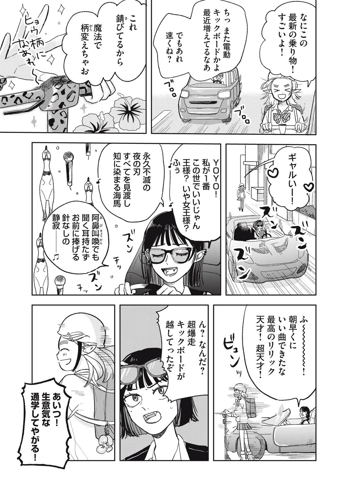 エルフのモンちゃん高校生!! 第3話 - 11