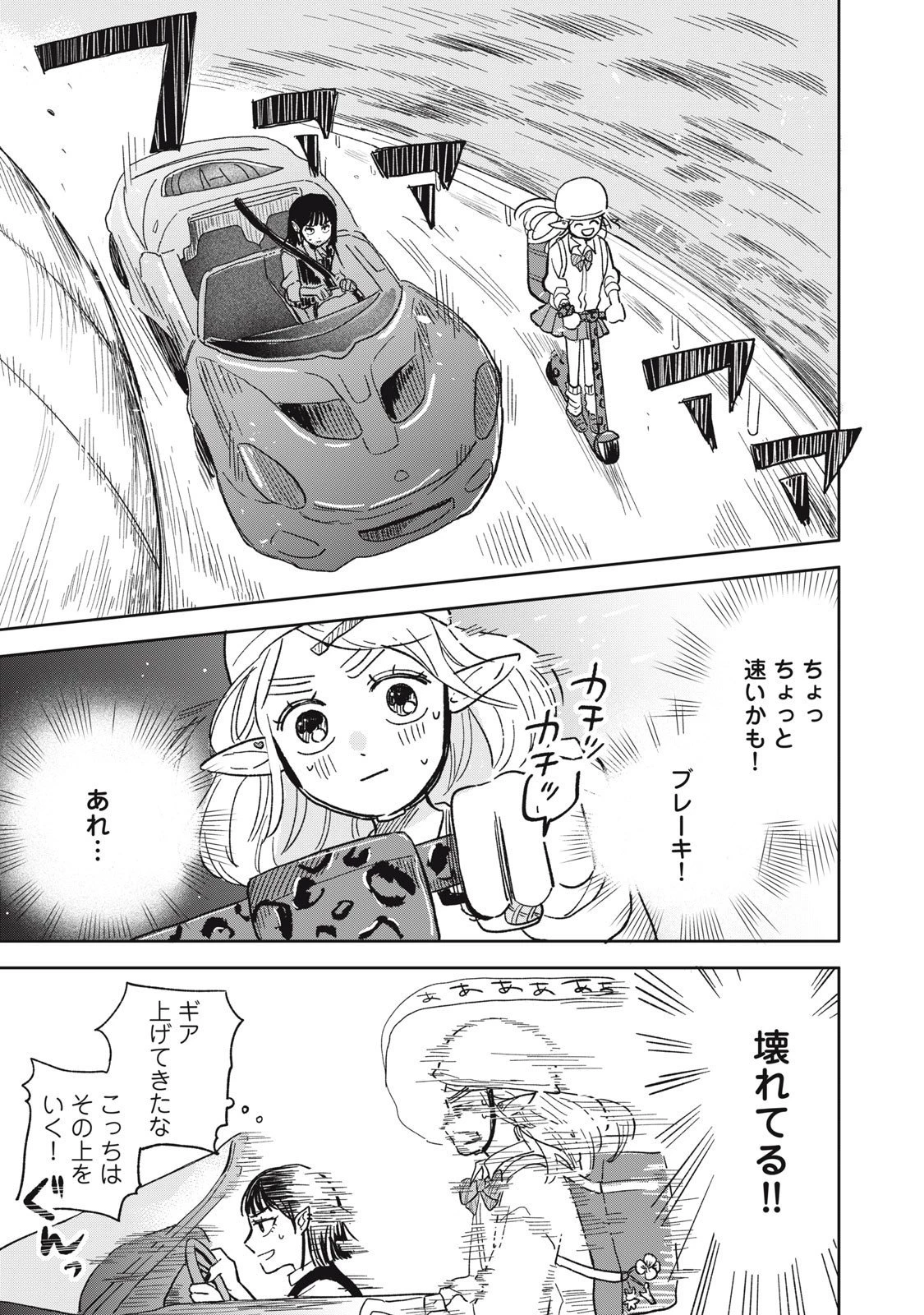 エルフのモンちゃん高校生!! 第3話 - 13