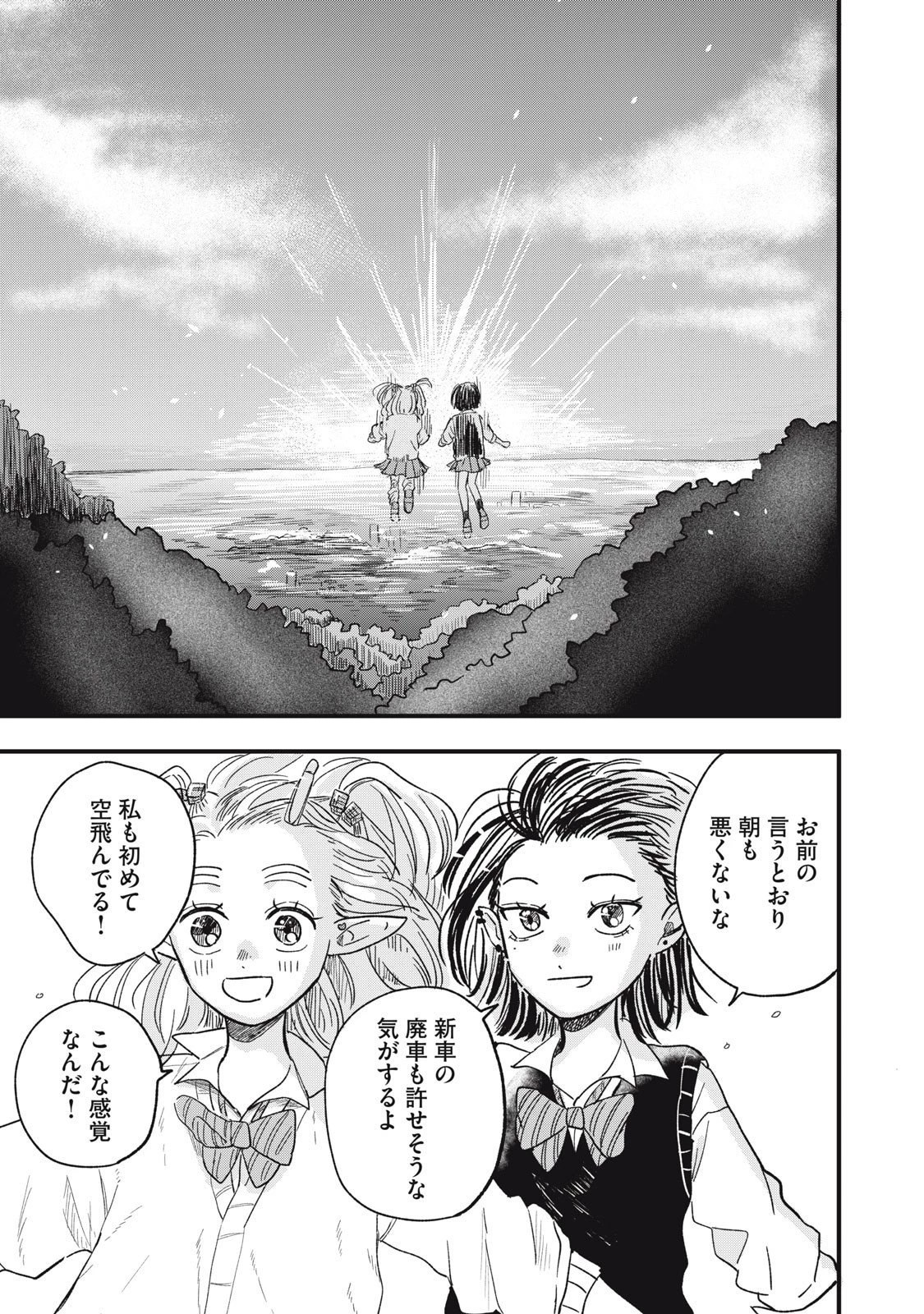 エルフのモンちゃん高校生!! 第3話 - 15