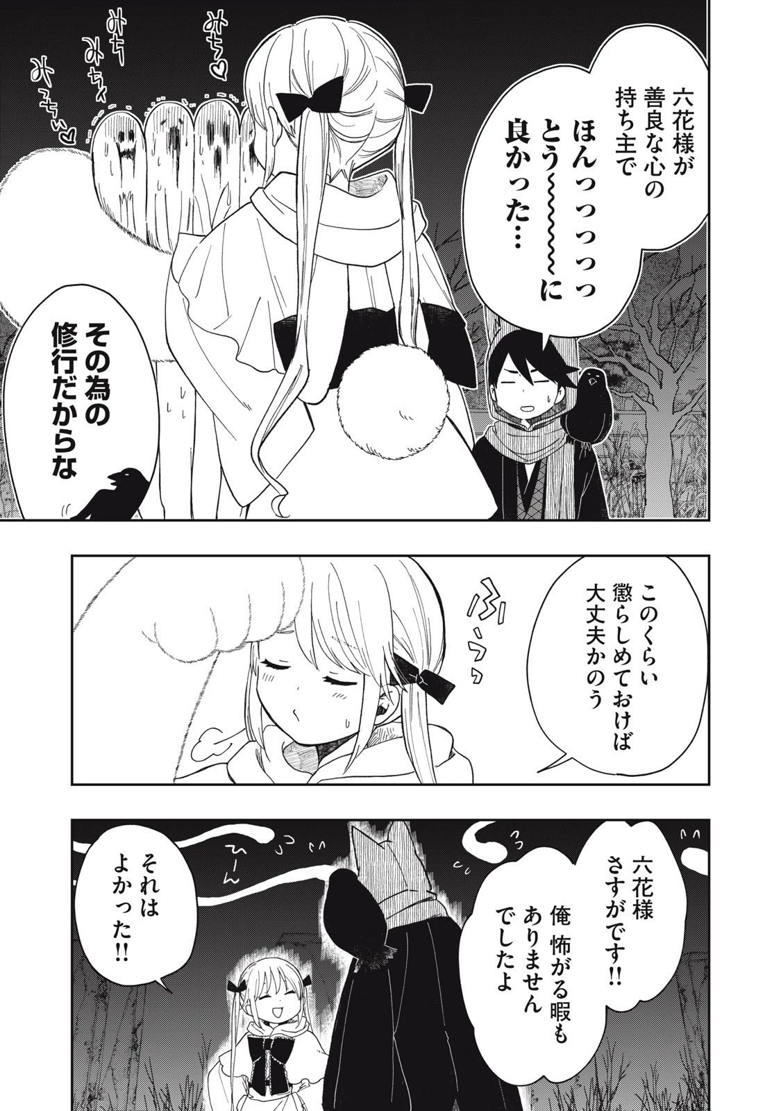 六花綺譚 第10.2話 - 1