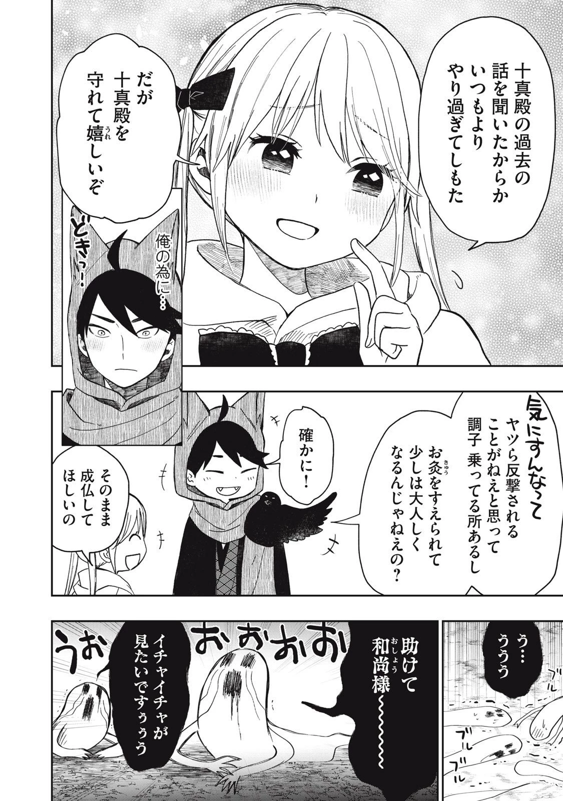 六花綺譚 第10.2話 - 2