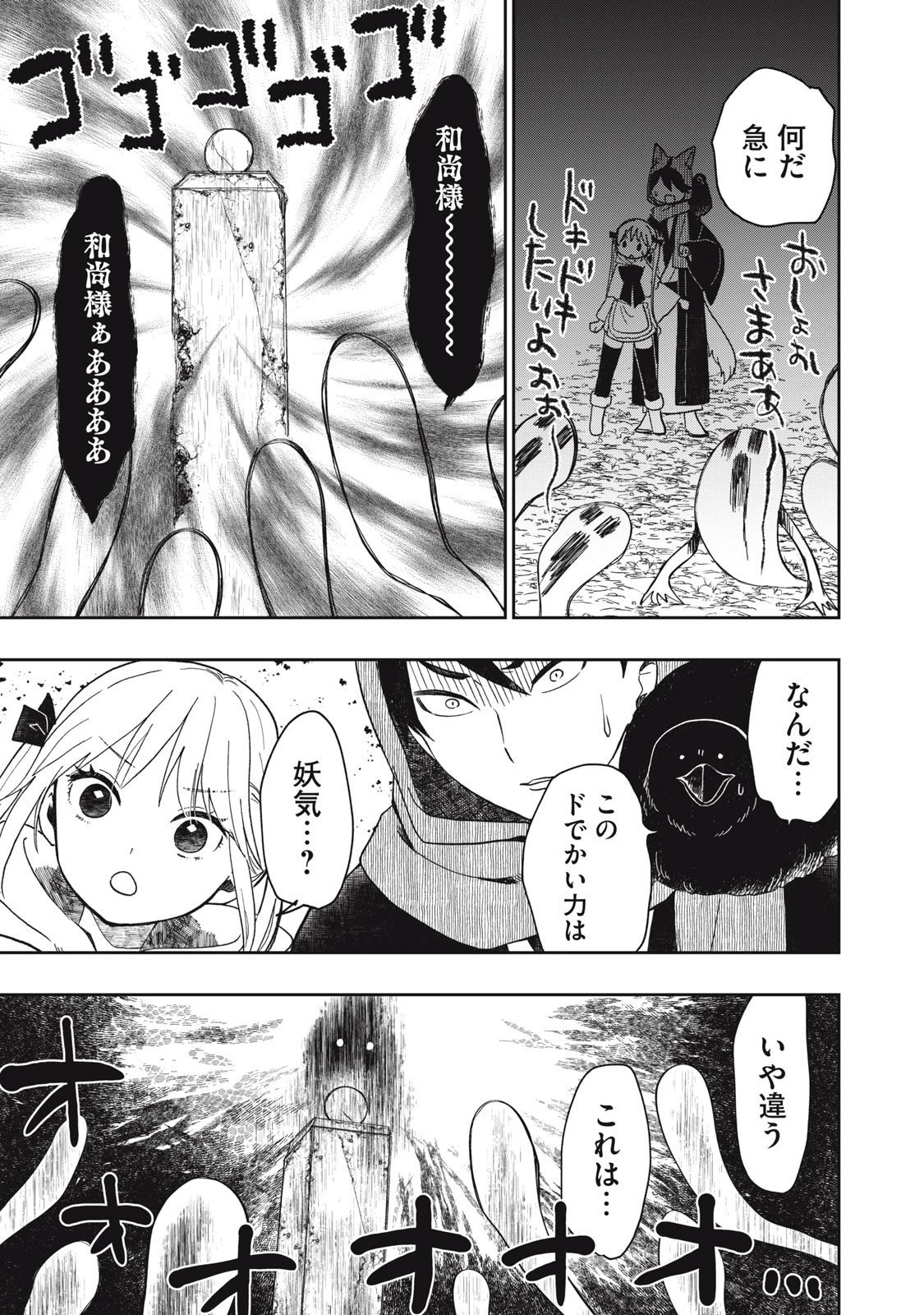 六花綺譚 第10.2話 - 3
