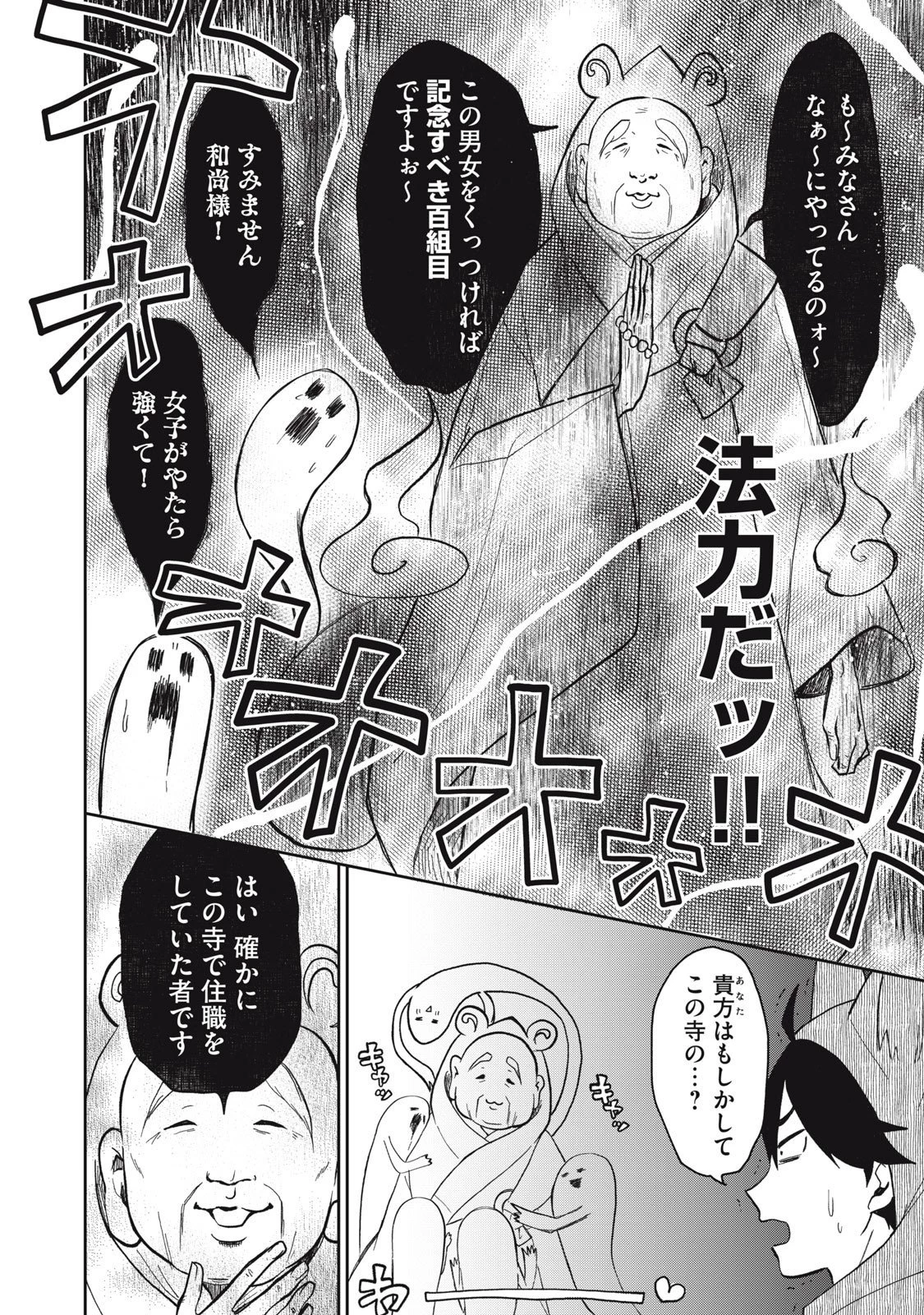 六花綺譚 第10.2話 - 4