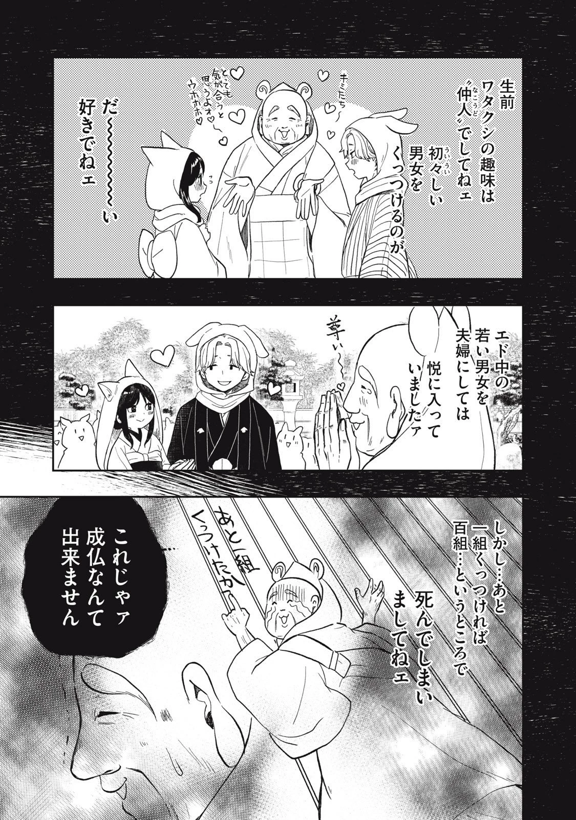 六花綺譚 第10.2話 - 5